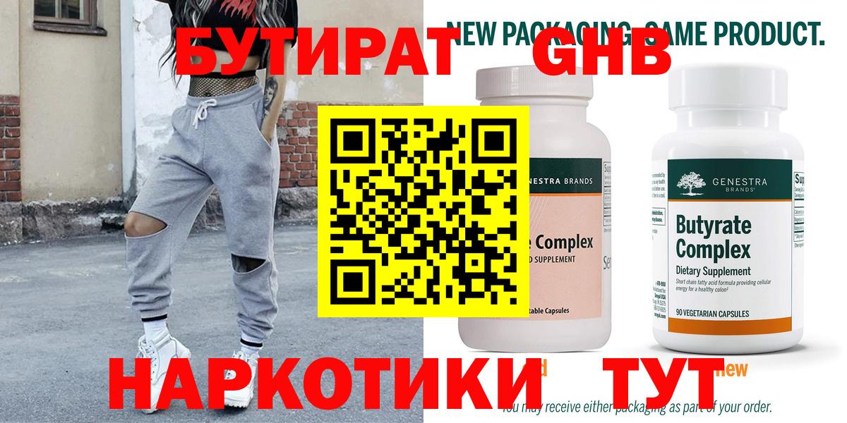 БУТИРАТ вода Махачкала