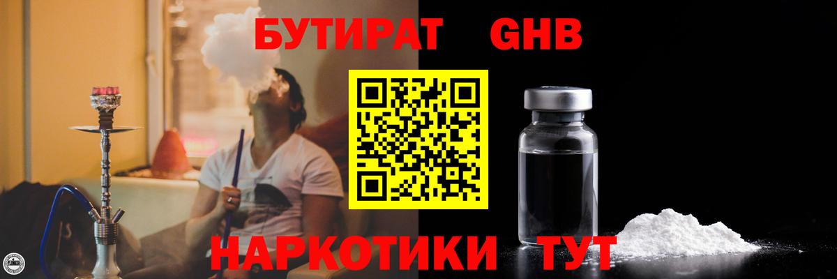 Бутират вода  Вход с VPN  Махачкала 
