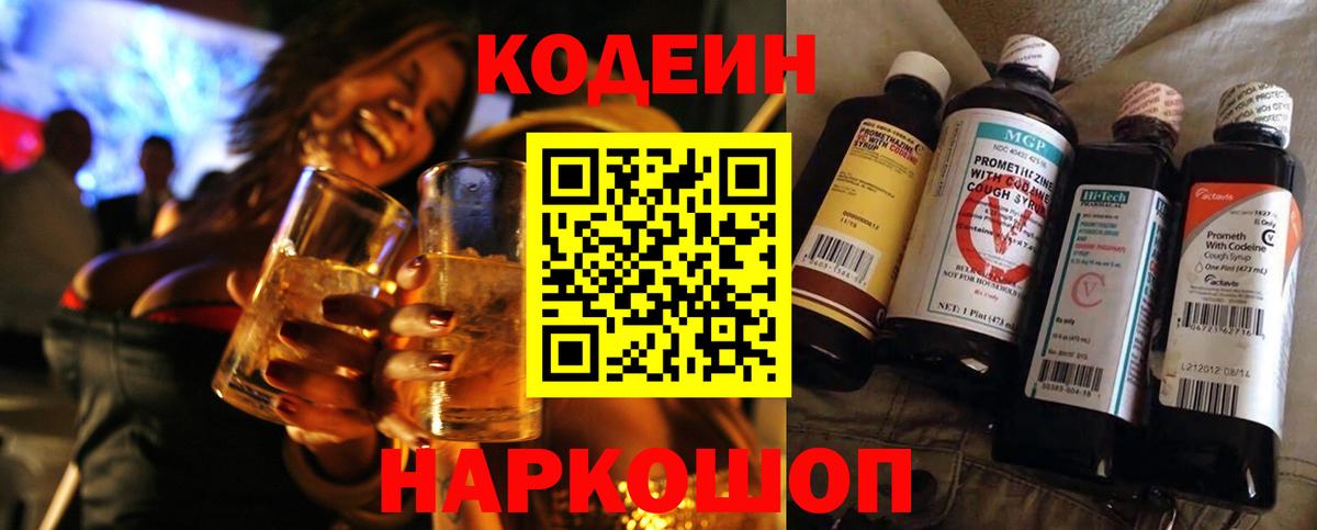 Кодеиновый сироп Lean Purple Drank  Codein напиток Lean (лин)  Махачкала  Вход с VPN 