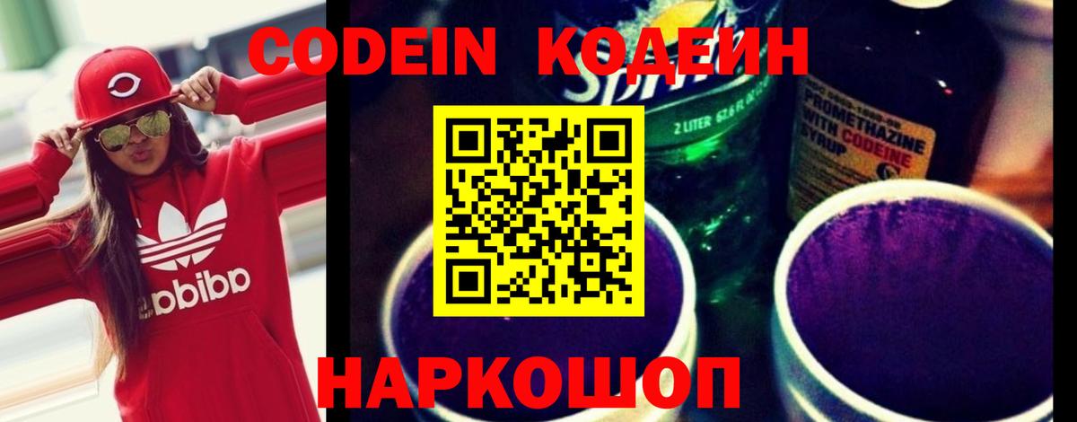 Codein Purple Drank Махачкала
