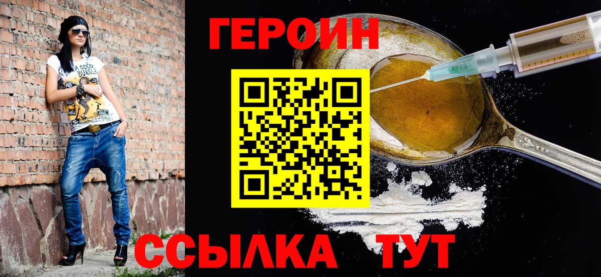 ГЕРОИН герыч Махачкала