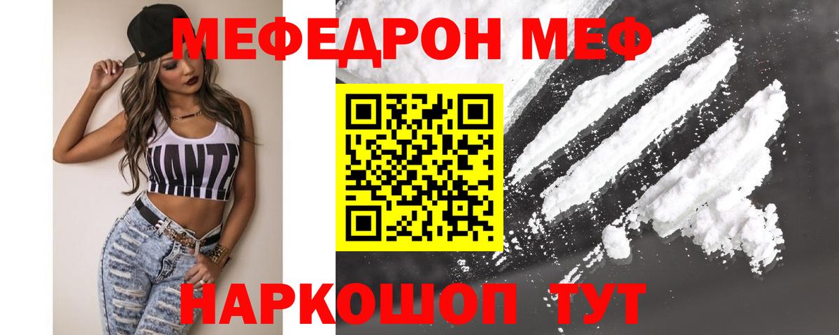 МЕФ  Меф мука  Вход с VPN  Махачкала 