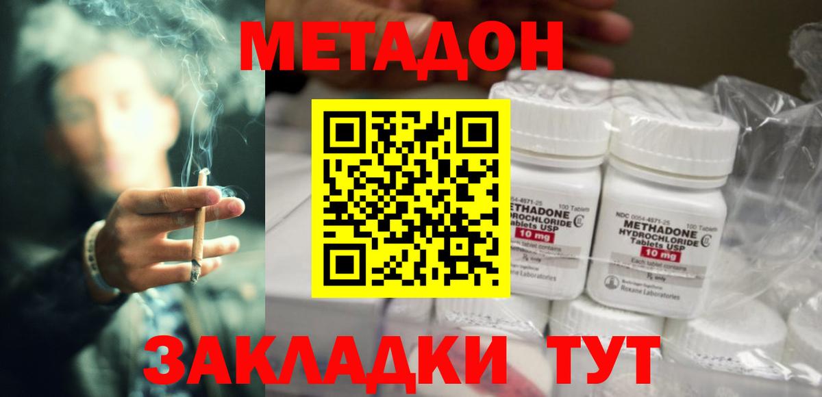 Метадон кристалл  Метадон methadone  Махачкала  Вход с VPN 
