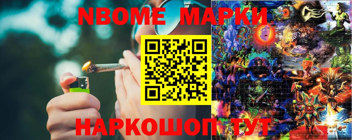 Махачкала  Марки NBOMe  Вход с VPN  Марки NBOMe 1,8мг 