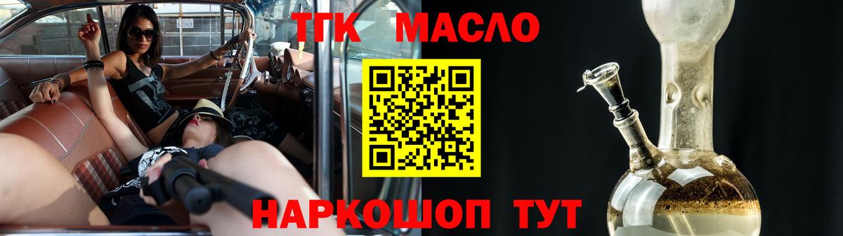 ТГК гашишное масло  закладка  Вход с VPN  Махачкала  Дистиллят ТГК Wax 
